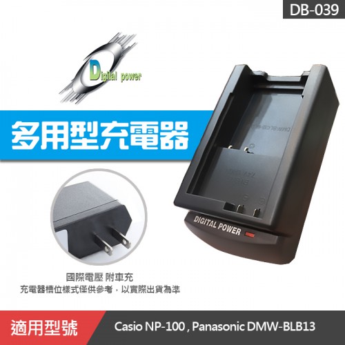 【現貨】台灣世訊 充電器 適用 Panasonic DMW-BLB13 Casio NP-100 DB-039 #22